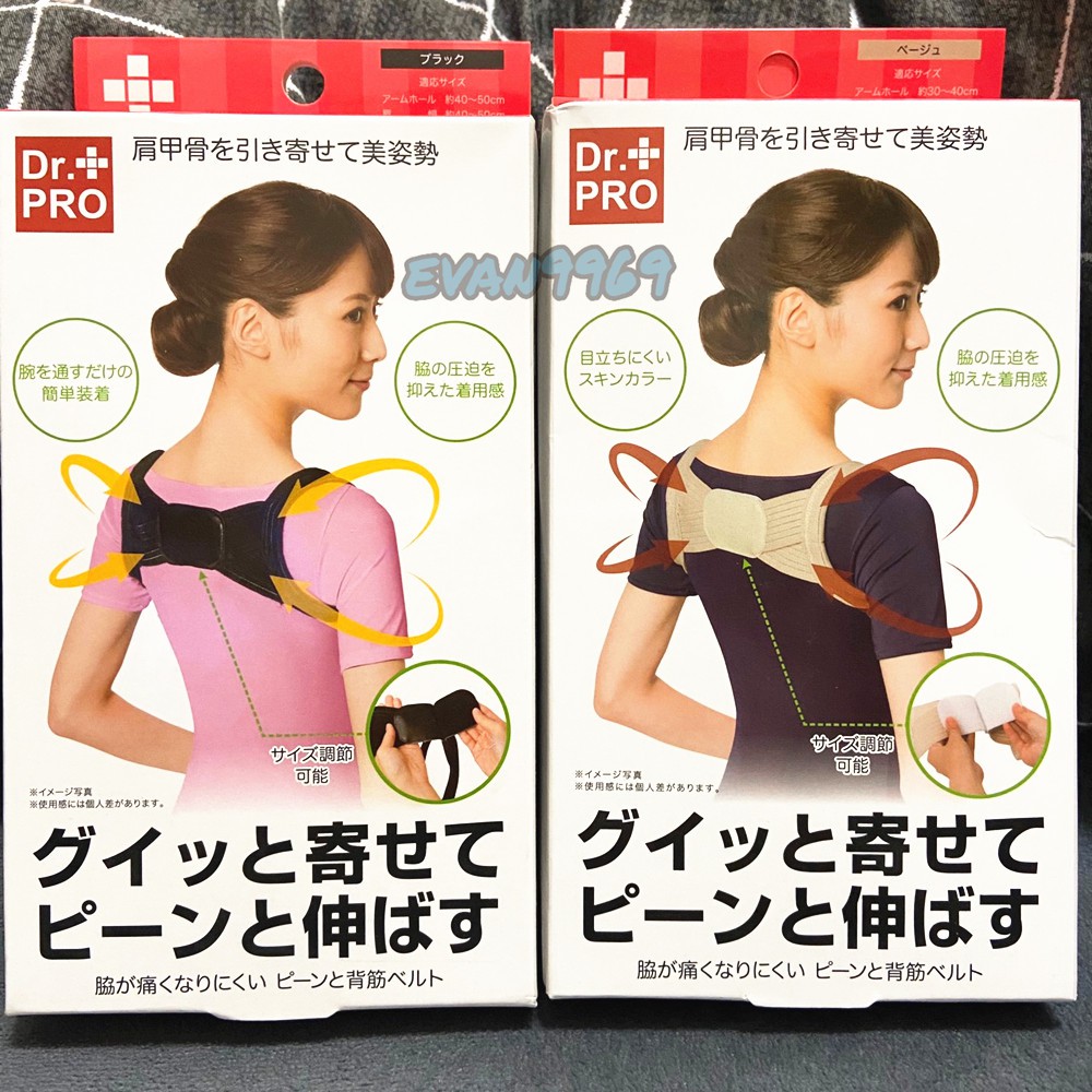 日本 Dr. PRO 駝背矯正美姿帶 挺胸神器 隱形駝背