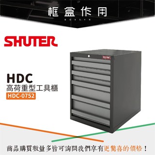 【承重達100公斤】HDC-0752 HDC高荷重型工具櫃 [組合櫃/可搭配工作桌系列/分類櫃/置物櫃/扳手起子]