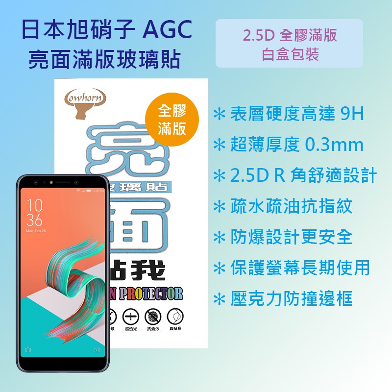 華碩 ASUS ZenFone 5Q 6.0吋 ZC600KL 日本旭硝子 9H鋼化電鍍全膠滿版玻璃保護貼 玻璃貼