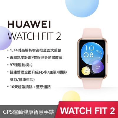 HUAWEI WATCH Fit 2-幻夜黑/粉色-心率/血氧/睡眠/壓力/健康生活/藍芽通話