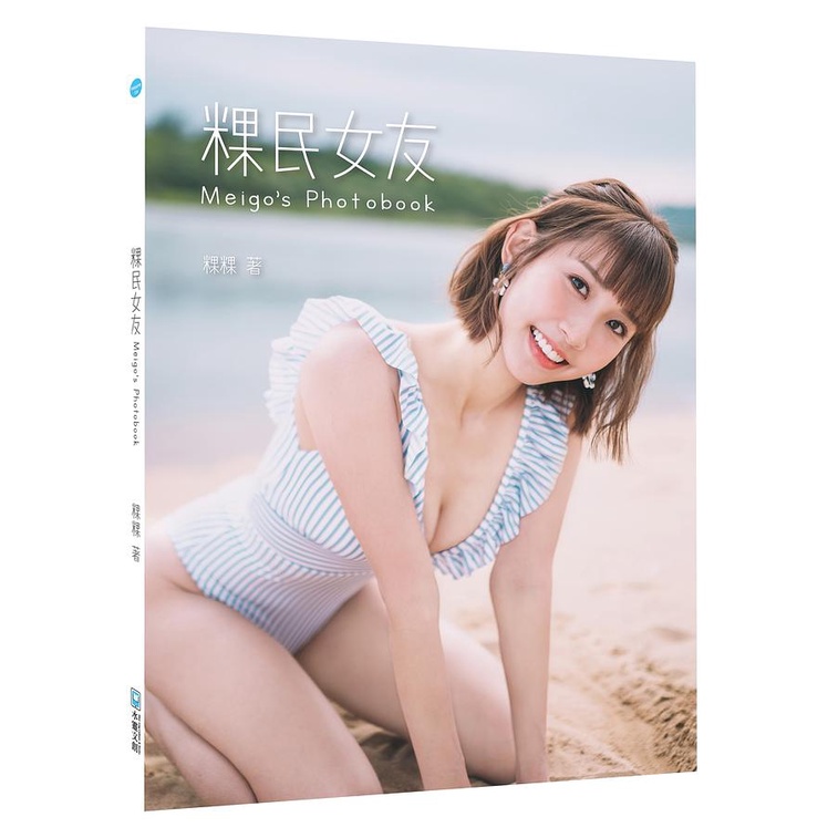 粿民女友photobook【金石堂、博客來熱銷】