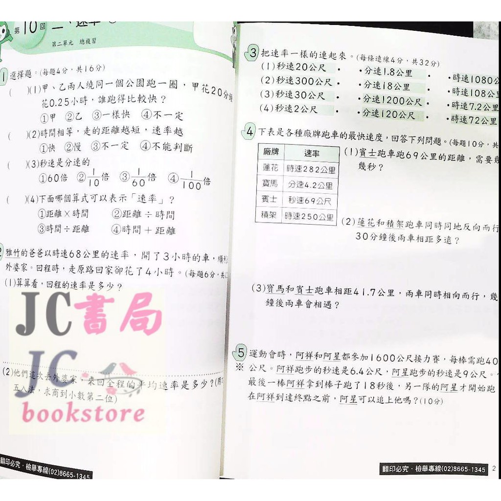 Jc書局 康軒版108下學期年國小評量數學6下 蝦皮購物