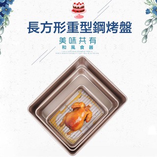 ◎9吋/11吋/13吋◎重型鋼深烤盤/長方型不沾烤模/烤箱用燒烤烤魚盤