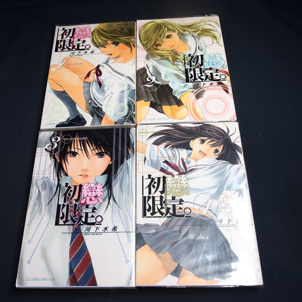 懶得出門二手書 漫畫初戀限定1 4集完 東立 河下水希 八成新 32f16 蝦皮購物