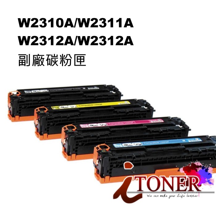 HP W2310A W2311A W2312A  W2313A 副廠碳粉匣 215A M155nw M183FW