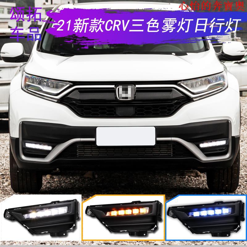 【汽車配件】小改款 CR-V 5.5 CRV 5.5代 CRV5.5 霧燈 日行燈 LED霧燈 LED日行燈 低階升級