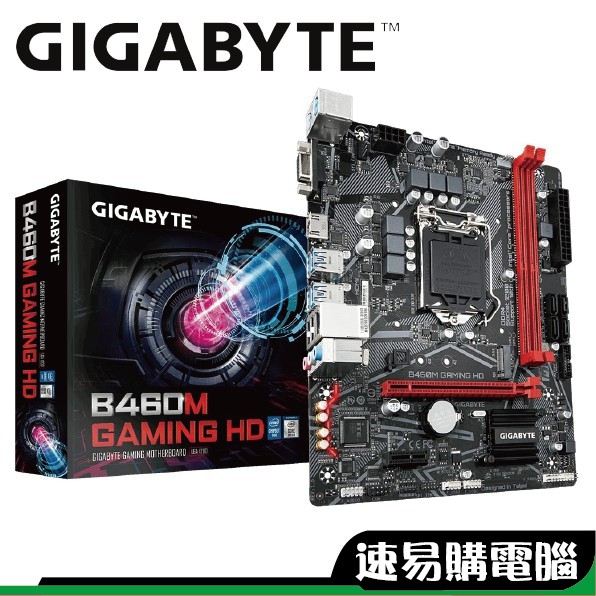 技嘉 B460M GAMING HD M-ATX 主機板 1200腳位 INTEL 註五年 超商 免運