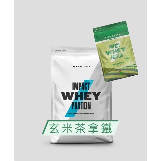 [現貨]MYPROTEIN 濃縮乳清蛋白-玄米茶拿鐵5公斤/2.5公斤/1公斤