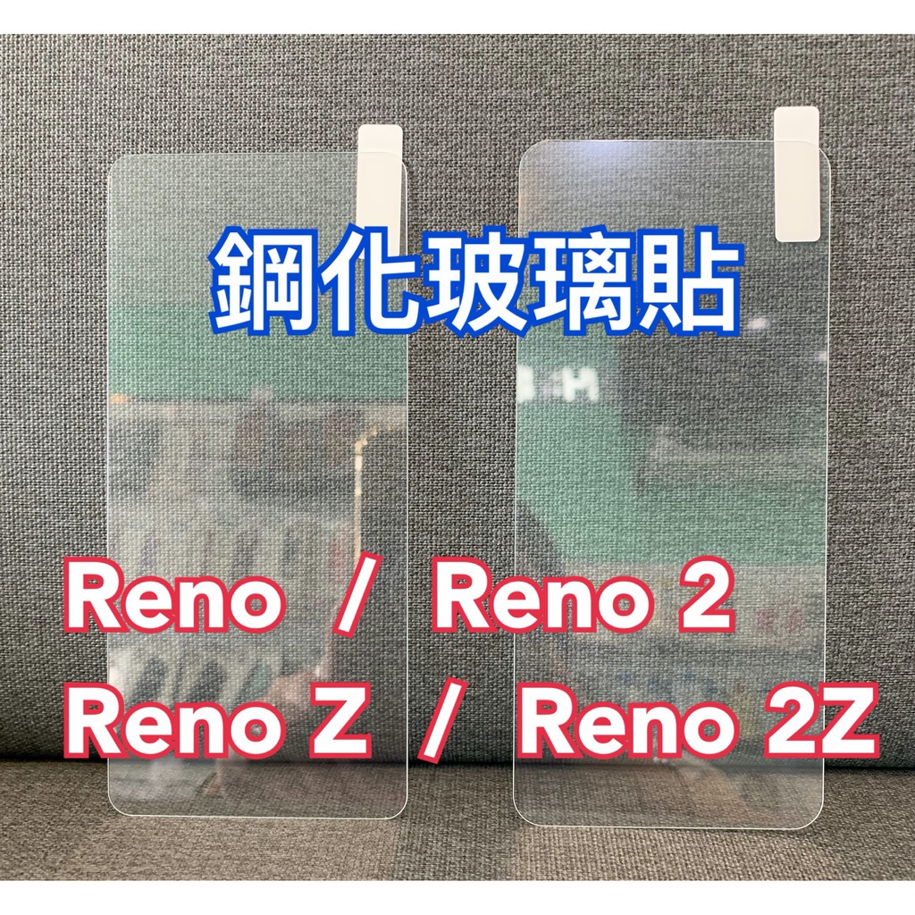 OPPO 鋼化玻璃膜 Reno 鋼化玻璃膜 Reno2 玻璃貼 RenoZ 玻璃膜 Reno2Z 保護貼 OPPO