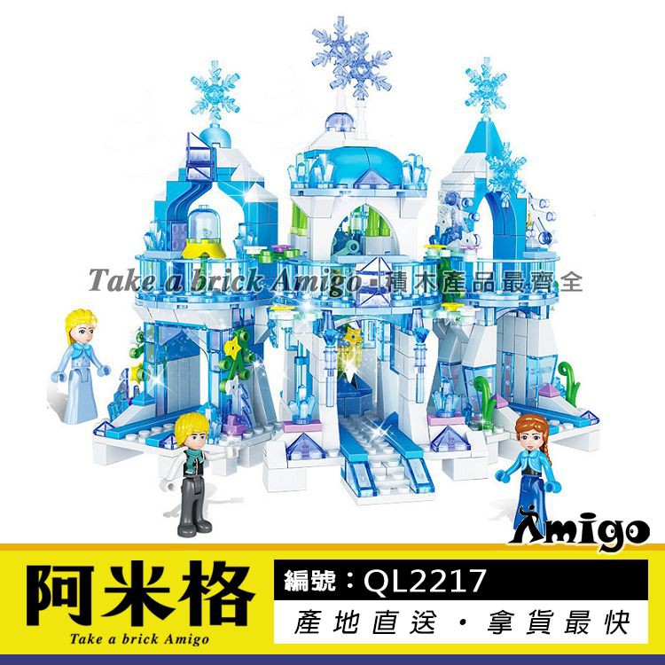 阿米格Amigo│哲高 QL2217 冰雪奇緣 冰雪水晶城堡 艾莎 安娜 公主系列 積木