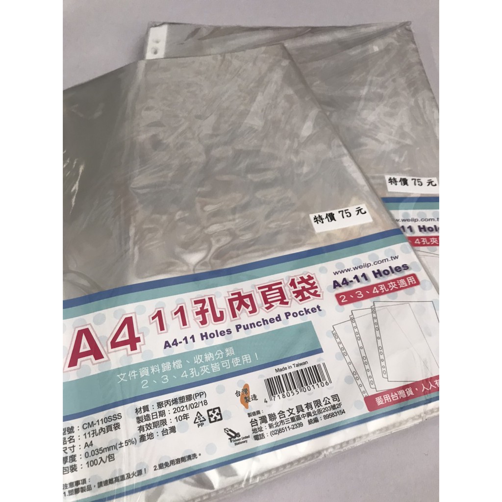 台灣聯合文具、歐亞 / A4 11孔內頁袋（適用2、3、4孔夾） / 文件袋、萬用內頁、白邊資料袋 / 臺灣