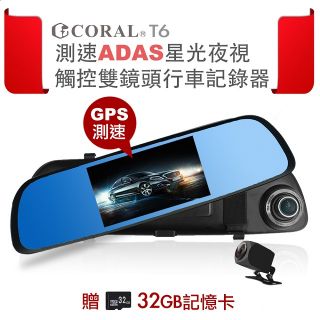 CORAL T6 AL5 2K觸控螢幕 GPS測速/區間 雙鏡頭行車記錄器