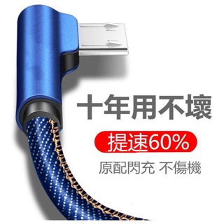 *全新*台灣現貨*iPhone充電線傳輸線 usb雙彎頭數據線 蘋果牛仔傳輸線 安卓傳輸線 安卓充電線 牛仔傳輸線