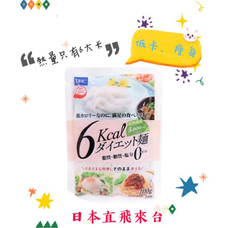 [現貨]日本 DHL 低卡 低熱量 日本人氣 減糖系列 細麵 烏龍 鬆餅粉 餅乾 零食 日本製