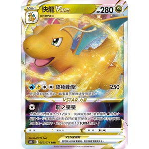 ○白嘿熊卡牌● 快龍VSTAR RRR 閃卡
Pokémon GO 寶可夢卡牌中文PTCG