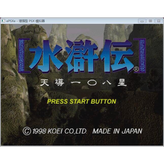 Ps1遊戲下載 Pc運行 水滸傳戰略版 天導108星 天命之誓 蝦皮購物