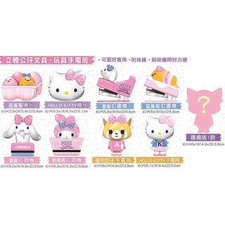 7-11 PINK is ALWAYS 立體公仔文具 全新可挑款 蛋黃哥 HelloKitty 大耳狗 小禮物