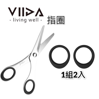 VIIDA-Glow 多功能食物剪 – 指圈(組)
