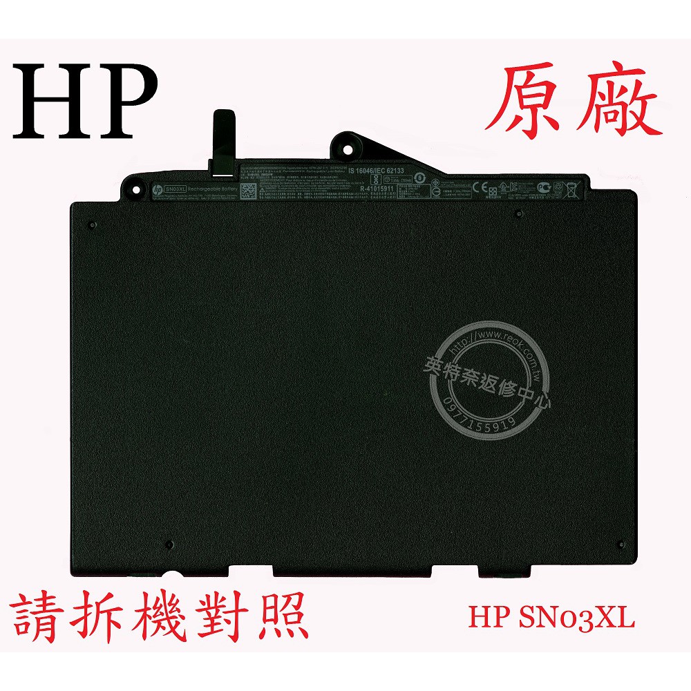 HP 惠普 EliteBook 820 G3 820G3 725 G3 725G3 原廠筆電電池 SN03XL