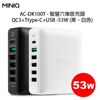 MINIQ 智慧6埠高速充電器 (支援QC3.0 /Type-C充電) 6孔 六孔Usb 充電孔 總輸出7A、53W