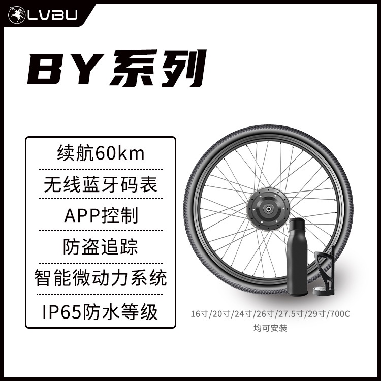 呂布雲輪山地車改裝電動助力自行車改裝電動套件自行車電動助力器