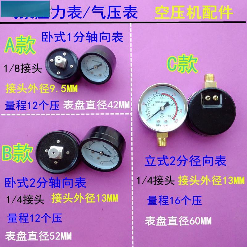 下殺價氣泵空壓機壓力表 氣壓表水壓表氣泵配件1分2分軸向徑向表1/4