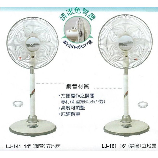 良將16吋立地扇lj 161 蝦皮購物