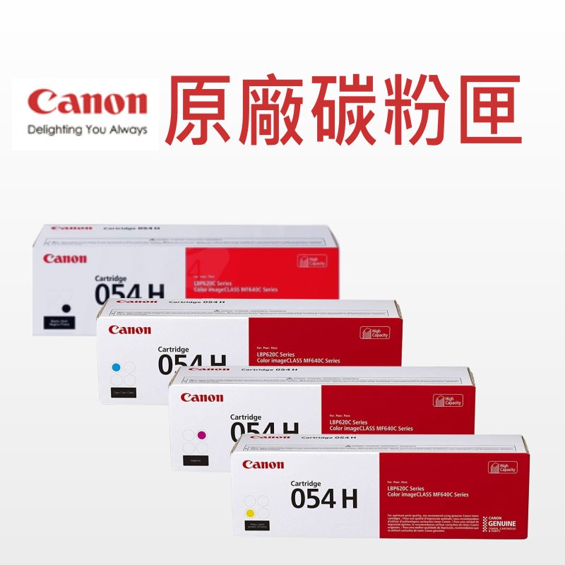 CANON 佳能 原廠碳粉匣 CRG-054 H 054H /BK/C/M/Y MF642Cdw/MF644Cdw