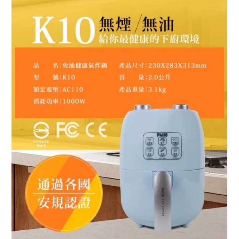 【飛樂 Philo】 全新健康免油氣炸鍋 K10 馬卡龍粉藍