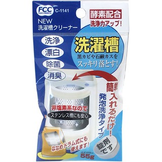 不動化學FCC洗衣槽清潔錠55g