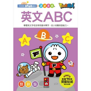 💛現貨💛《風車》英文ABC：FOOD超人學前必備練習本💖小小孩💖