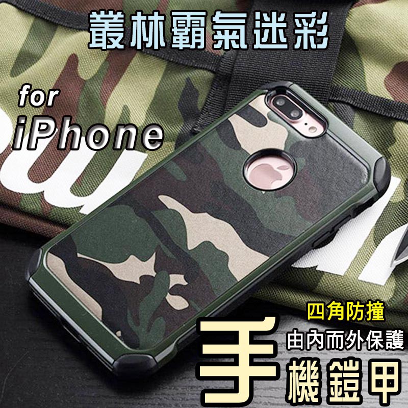 iPhone 11 Pro XS Max i7 i8 i6 plus 野戰迷彩 軍規 手機殼 加厚防撞防摔