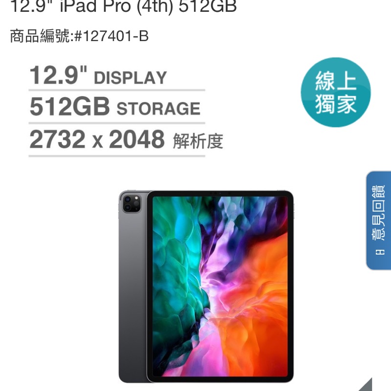 iPad Pro 4th 12.9 512GB 4代 二手太空灰