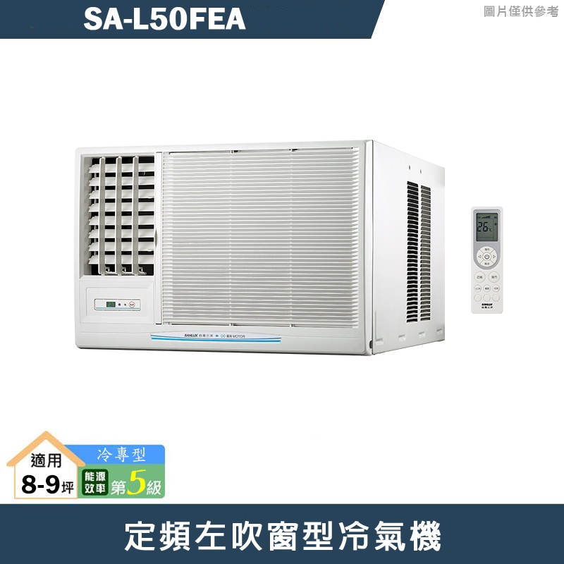 SANLUX台灣三洋【SA-L50FEA】定頻左吹窗型冷氣機(冷專型)5級(含標準安裝)