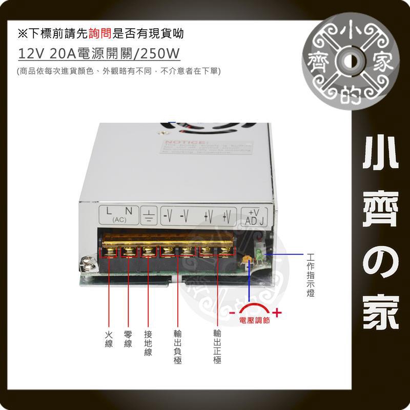 12V 20A 240W 電源供應器 110V 220V 轉 12V 變壓器 LED燈條 招牌燈 警報器 監控 小齊2