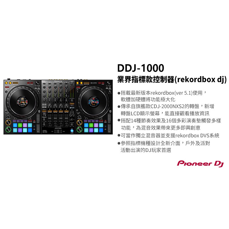 [Ghost DJ Studio]Pioneer DDJ-1000 四軌Rekordbox控制器