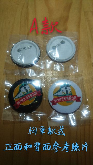 599坐火車識別證 蝦皮購物