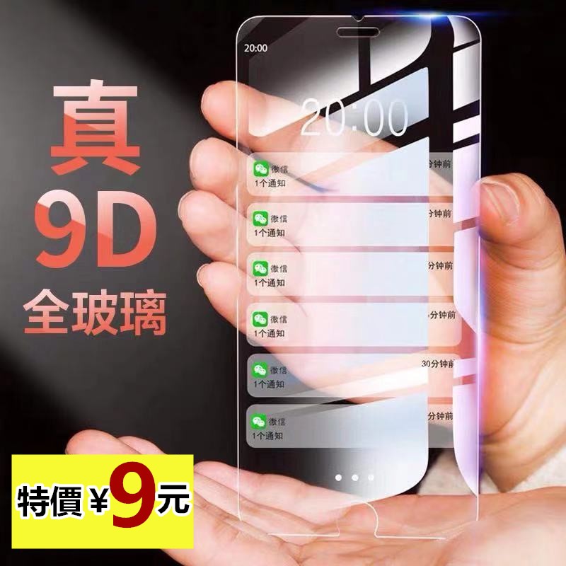 【限時下殺】iphone 13 pro max非滿版全透明 i7玻璃貼 XR抗藍光護眼膜 i11熒幕貼 蘋果X鋼化膜
