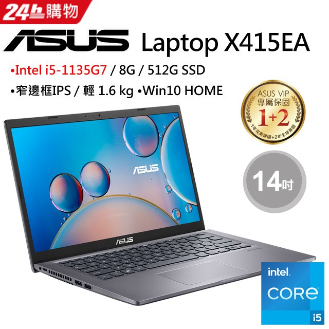 KYLE筆電 ASUS X415EA-0131G1135G7 星空灰