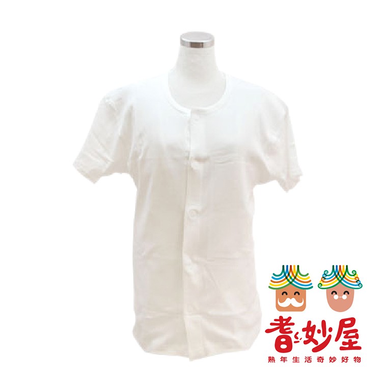 【耆妙屋】男士用前開短袖內衣-老人臥床衣服,銀髮族衣服,患者方便穿脫衣服,臥床病人衣服,住院服,復健服,針灸服