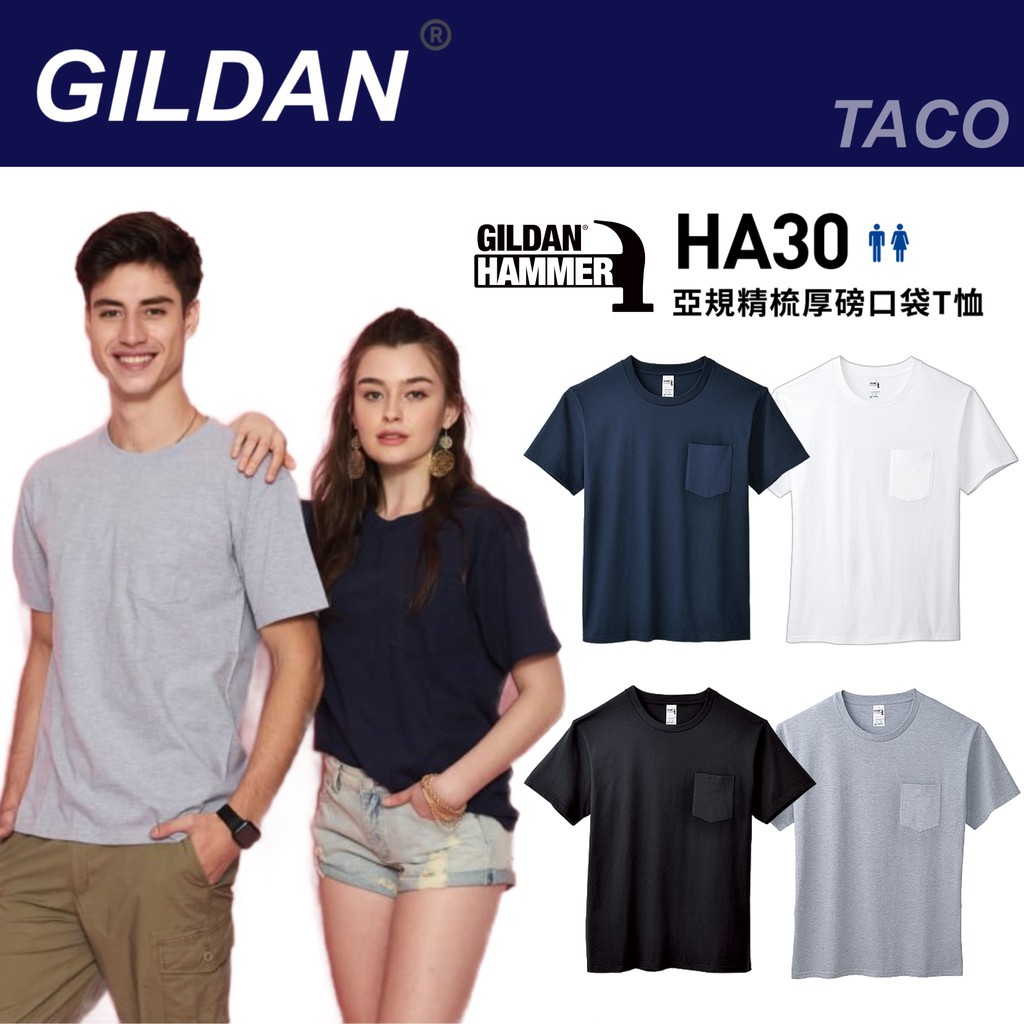 [一件免運]吉爾登HA30系列 Gildan厚磅口袋T恤 素T 短T 筆插 T恤 口袋上衣 厚磅T 重磅 高磅數 情侶衣