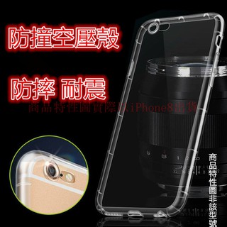 iPhone 8 iPhone8 I8 Plus 空壓殼 保護套 防摔殼