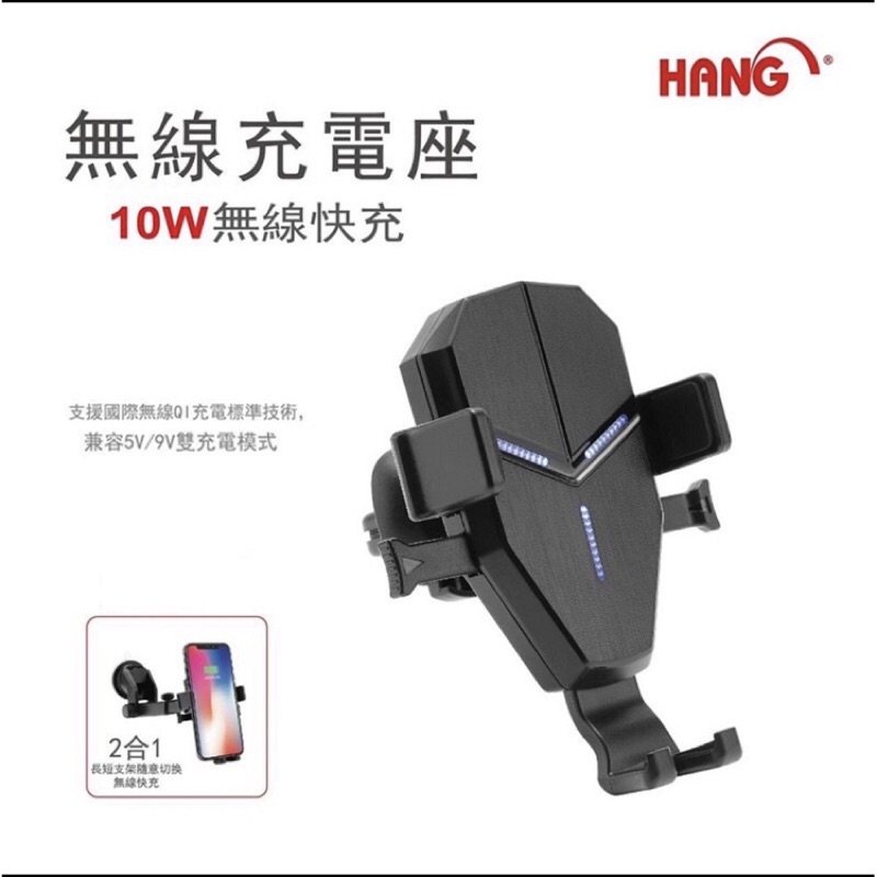 【HANG W12A無線充電座】QI車用無線充電+出風口車架 10W 快速充電 IPhone Samsung