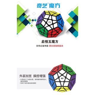奇藝 啟恆 啟恆S 啟恆 五魔方 魔方格 比賽專用 世界紀錄 魔術方塊 異形 益智玩具 挑戰大腦極限