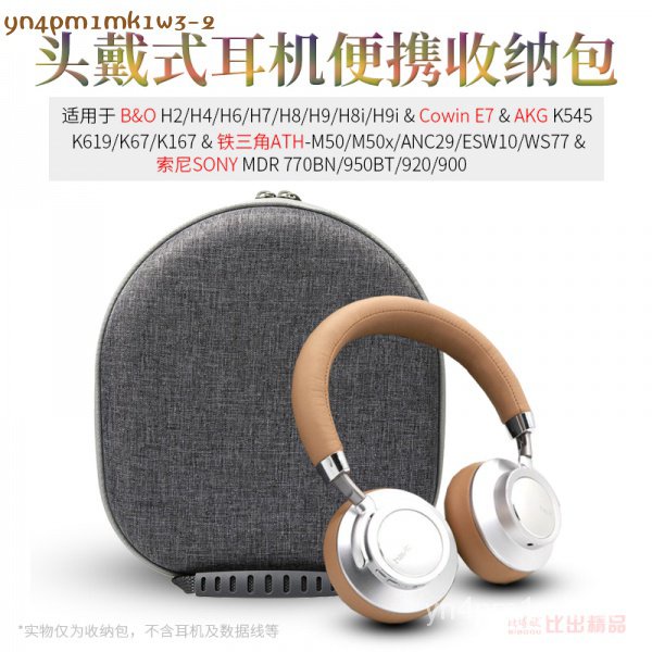 正品適用B&amp;O Beoplay H9i H9頭戴式藍牙耳機包 H4 H6 H7 H8 H8i收納盒正版jug