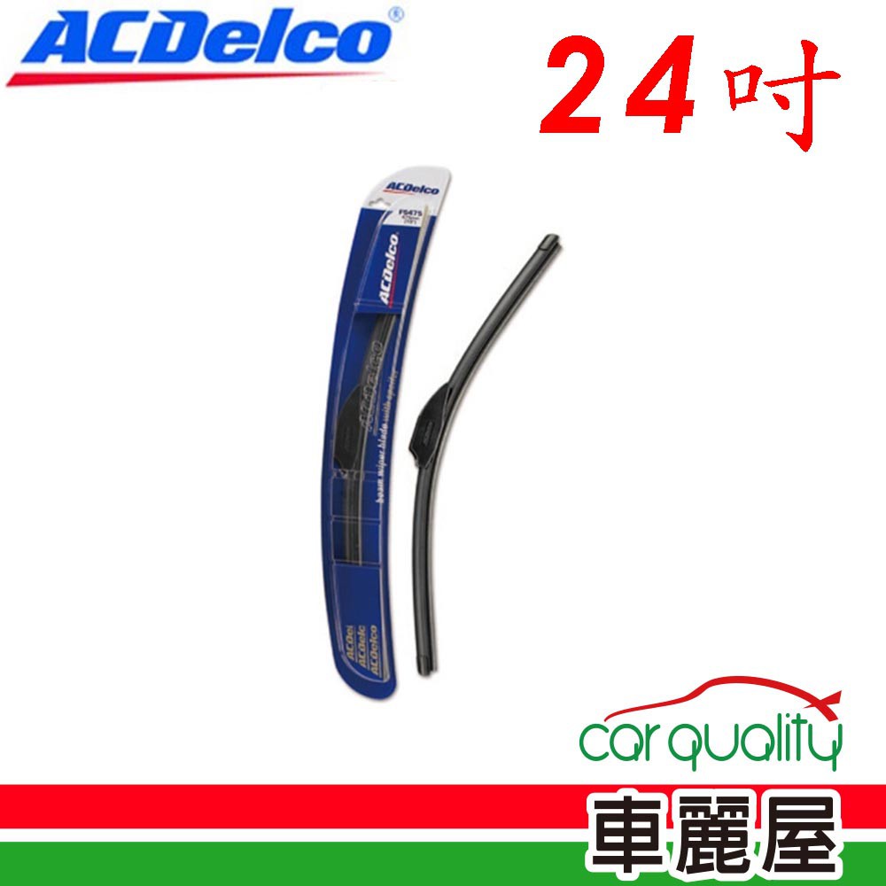 ACDelco 雨刷 ACDelco 矽膠 軟骨 24吋 現貨 廠商直送