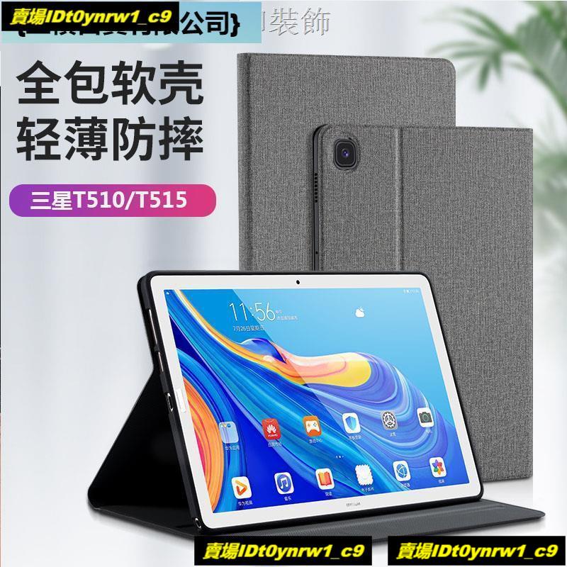 ☫款三星Galaxy Tab A 10.1寸保護套T510殼平板電腦SM-T515皮套☫