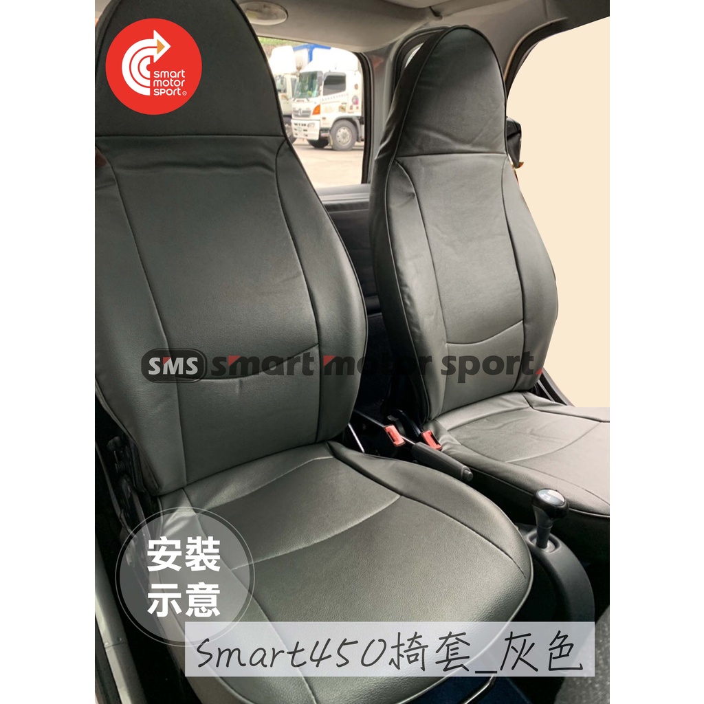 「SMS Smart Motor Sport」SMART 450 椅套_合成皮