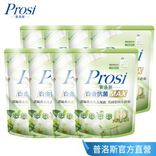 Prosi普洛斯 白金抗菌MAX濃縮香水洗衣凝露-英國梨與小蒼蘭1500mlx8包 (香水洗衣 抗菌 英國梨 小蒼蘭)