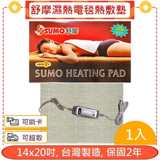 舒摩熱敷墊 優惠推薦 21年7月 蝦皮購物台灣